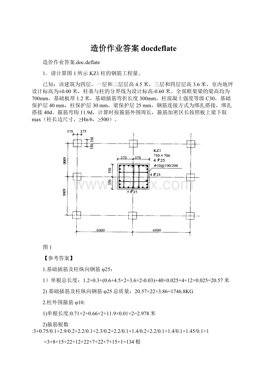 造价作业答案docdeflate.docx