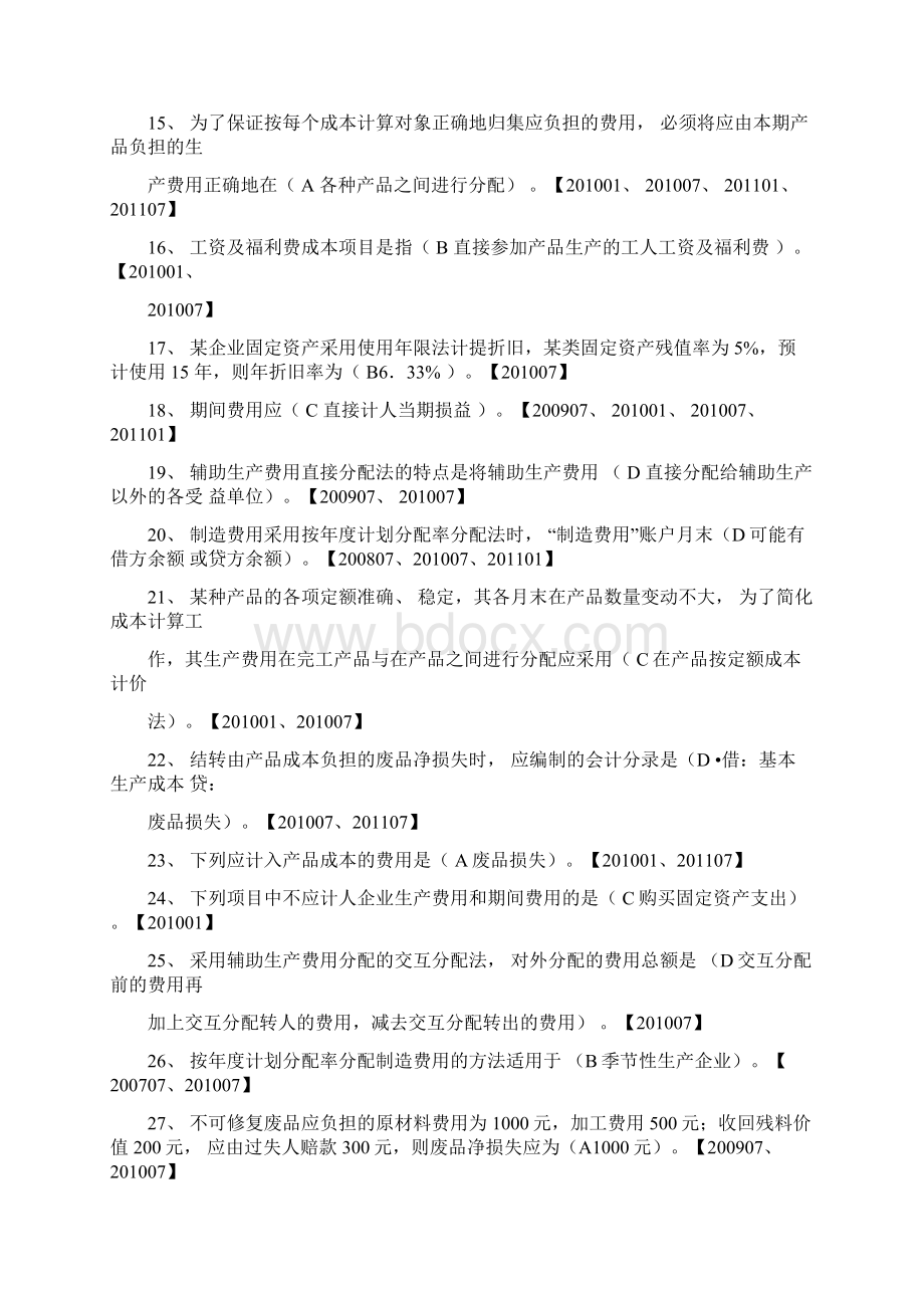 成本会计电大专科Word文档下载推荐.docx_第2页