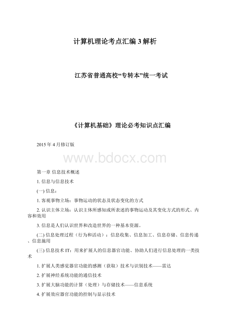 计算机理论考点汇编3解析.docx