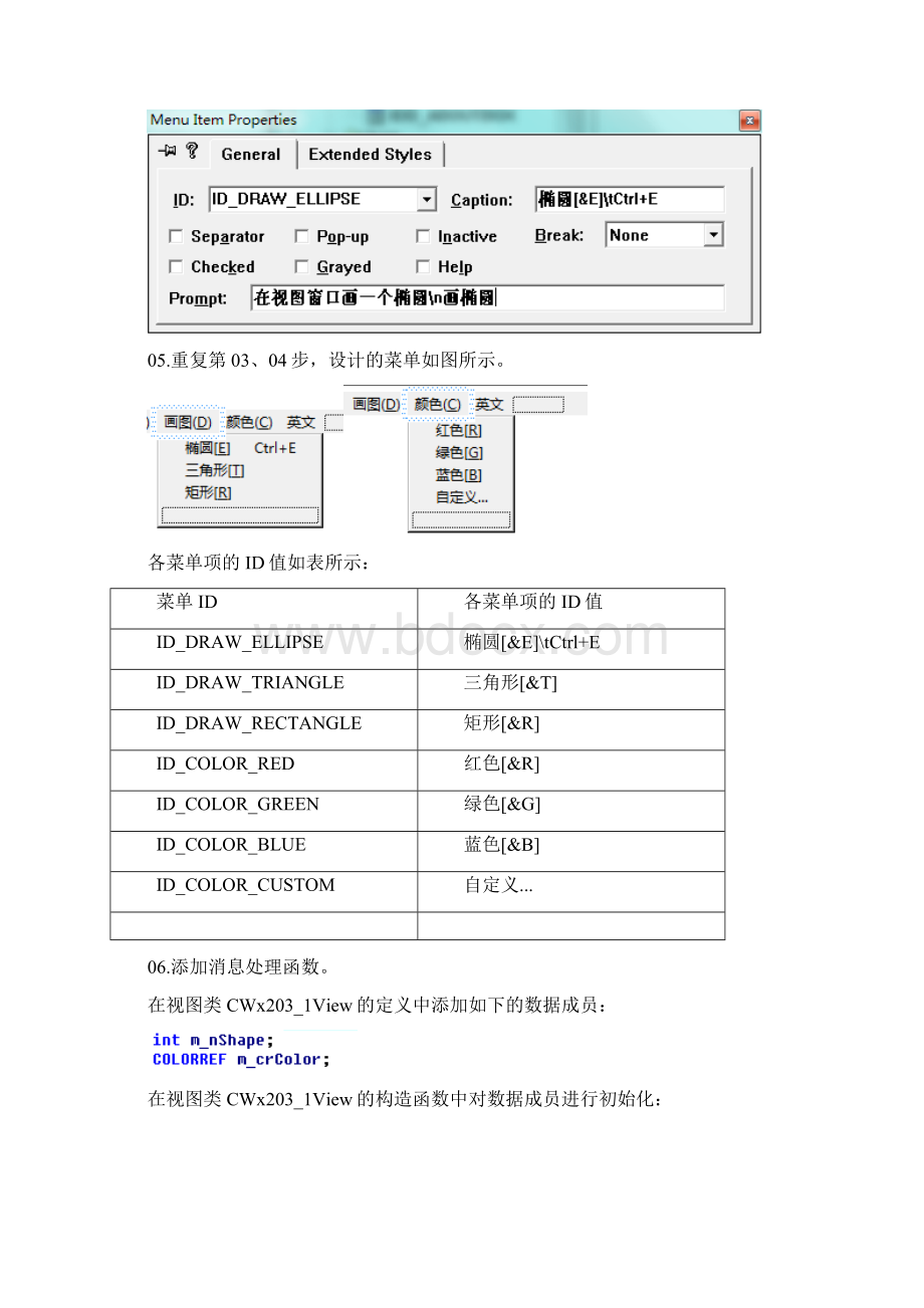 MFC实验五 菜单工具栏和状态栏解读.docx_第2页