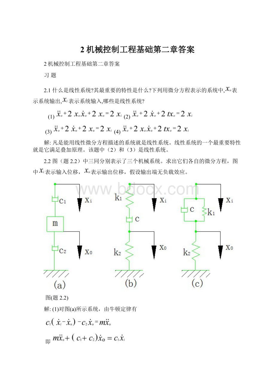 2机械控制工程基础第二章答案Word格式文档下载.docx_第1页