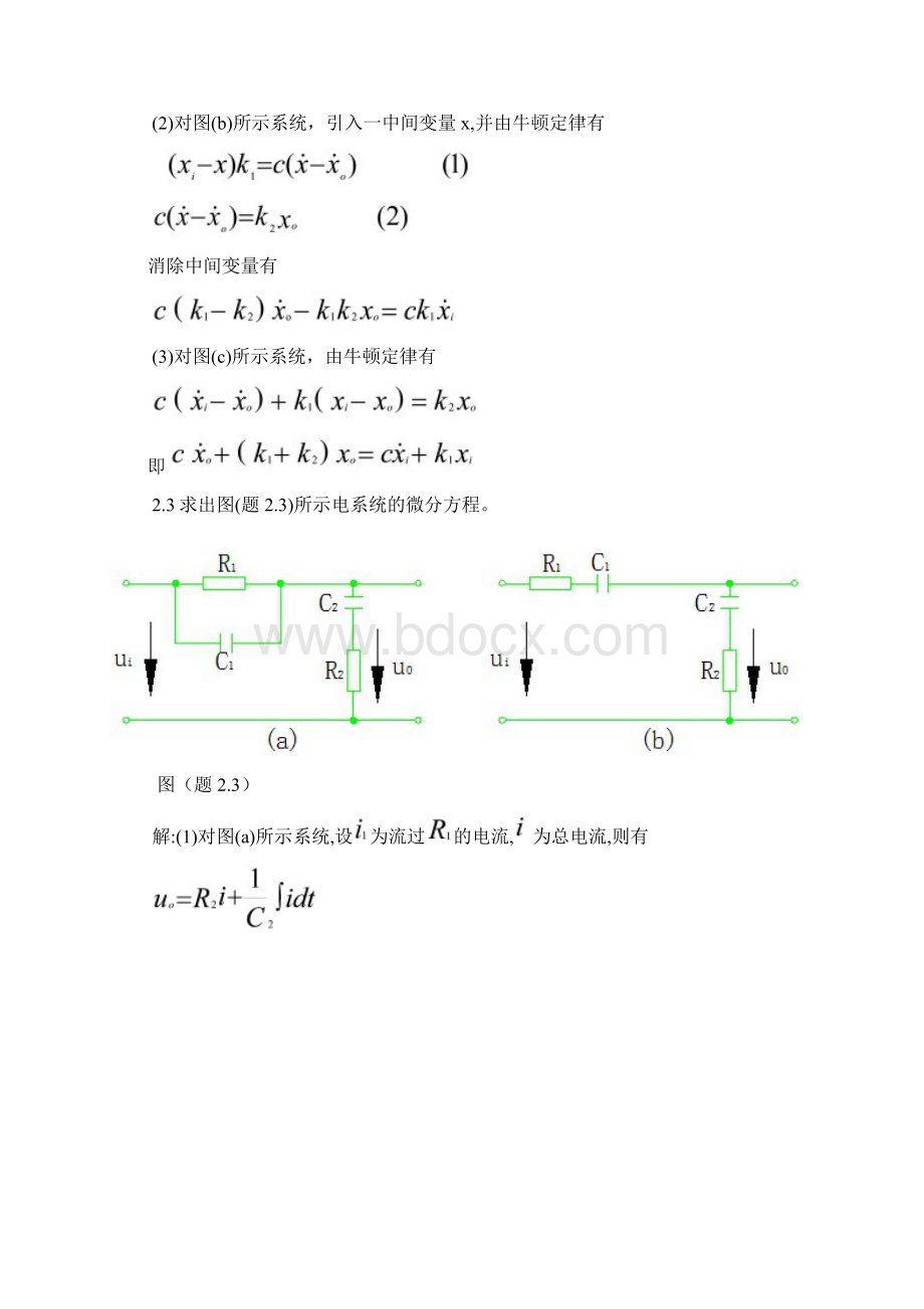 2机械控制工程基础第二章答案Word格式文档下载.docx_第2页