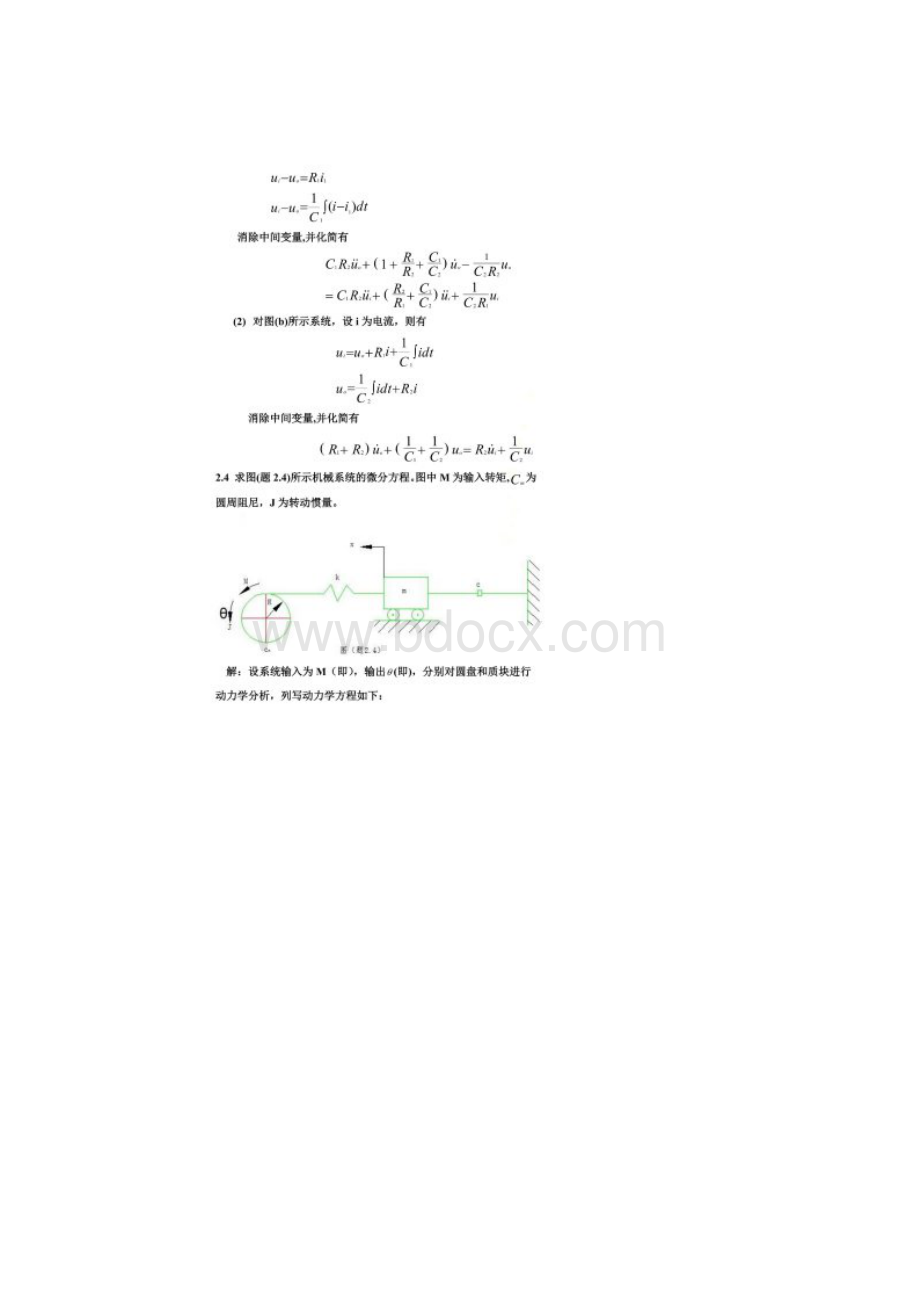 2机械控制工程基础第二章答案Word格式文档下载.docx_第3页