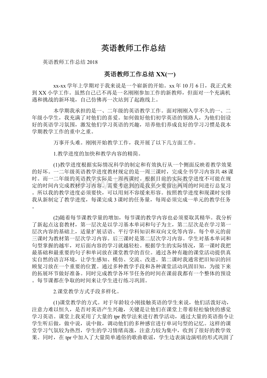 英语教师工作总结.docx_第1页