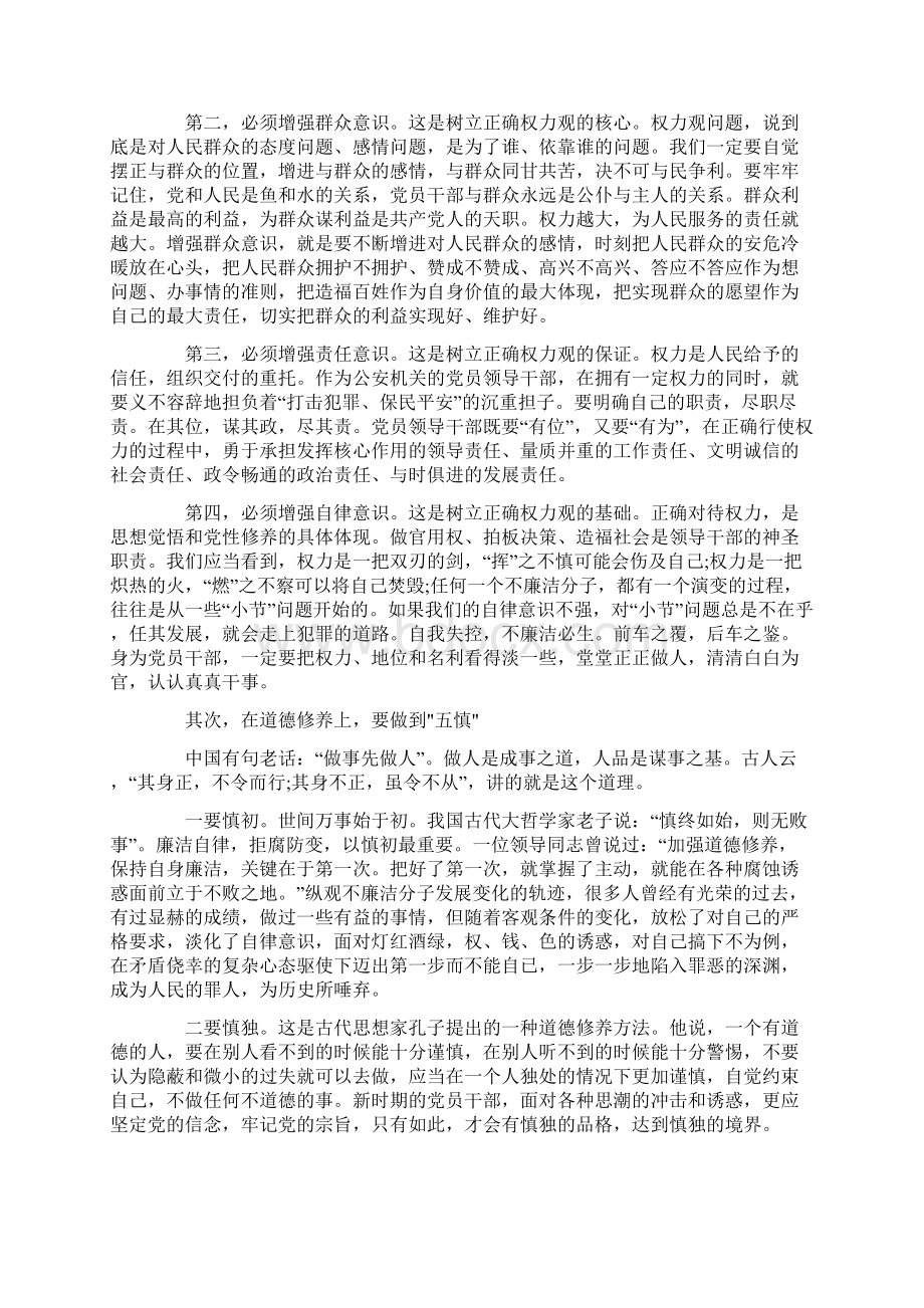 精选廉政教育专题党课讲稿坚守底线 不越红线.docx_第2页