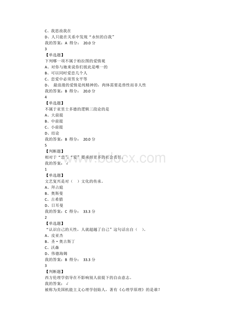 尔雅网络课大学生心理健康教育答案.docx_第3页