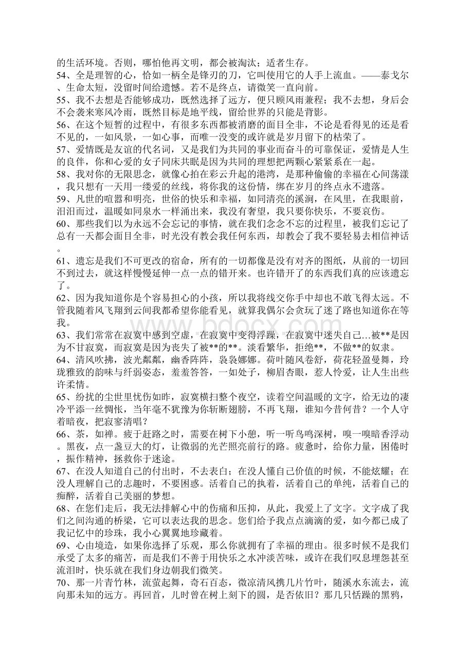 经典的抒情句子.docx_第3页