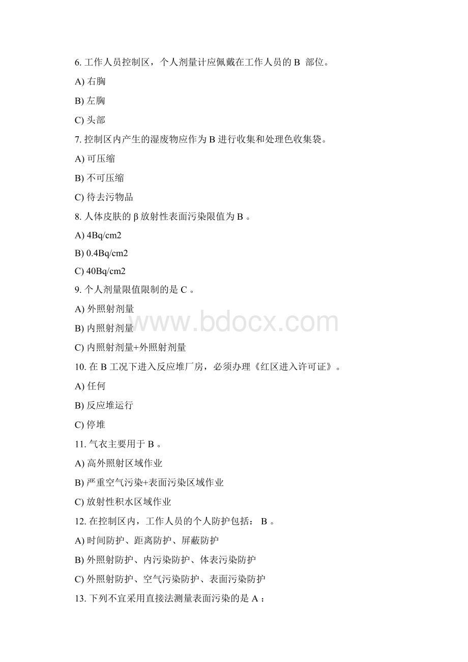 最新辐射安全与防护培训考试题库及答案Word格式.docx_第2页