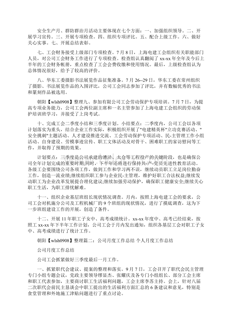 基层单位月度工作总结Word下载.docx_第3页