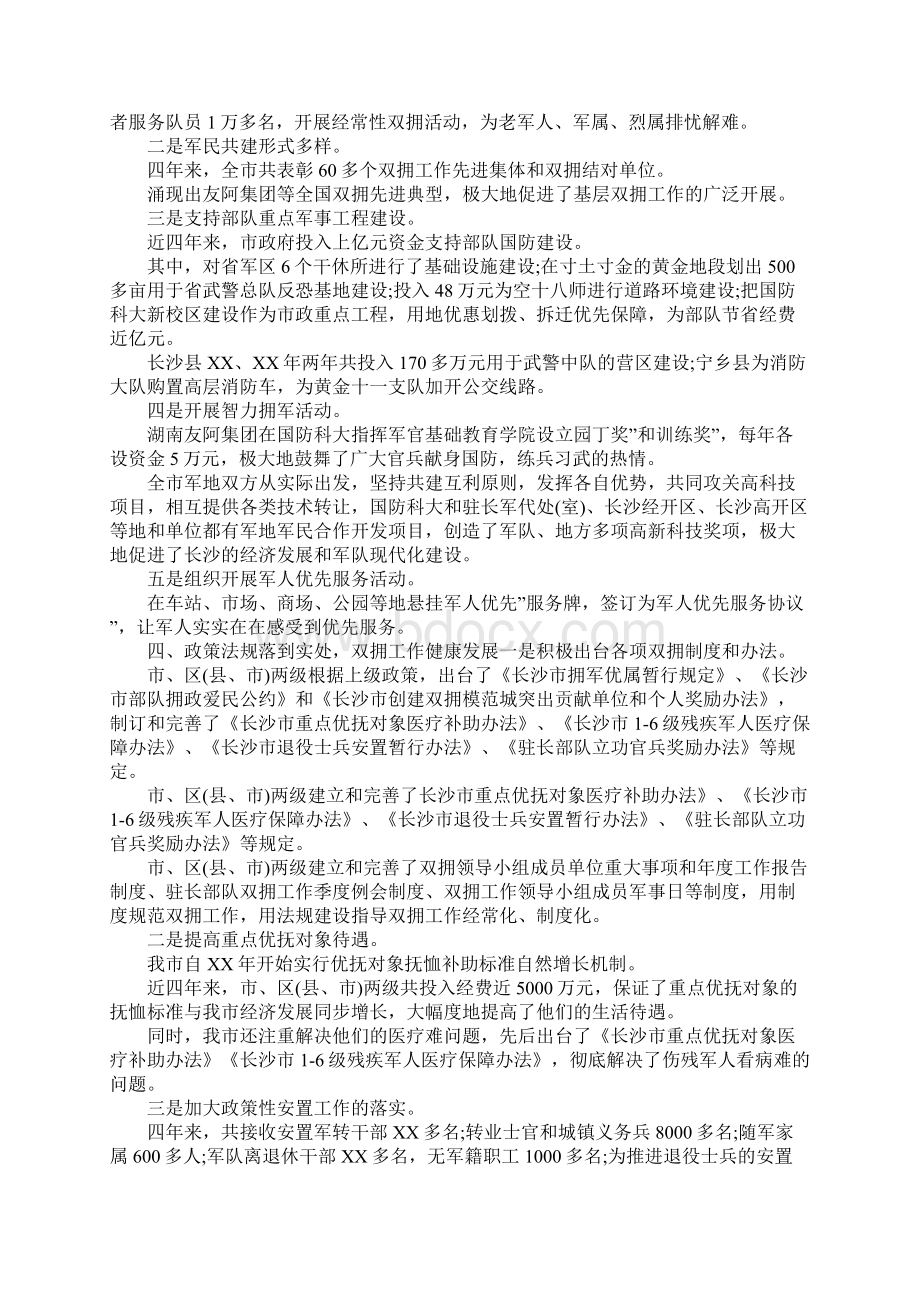 双拥事迹材料4篇Word文档下载推荐.docx_第2页