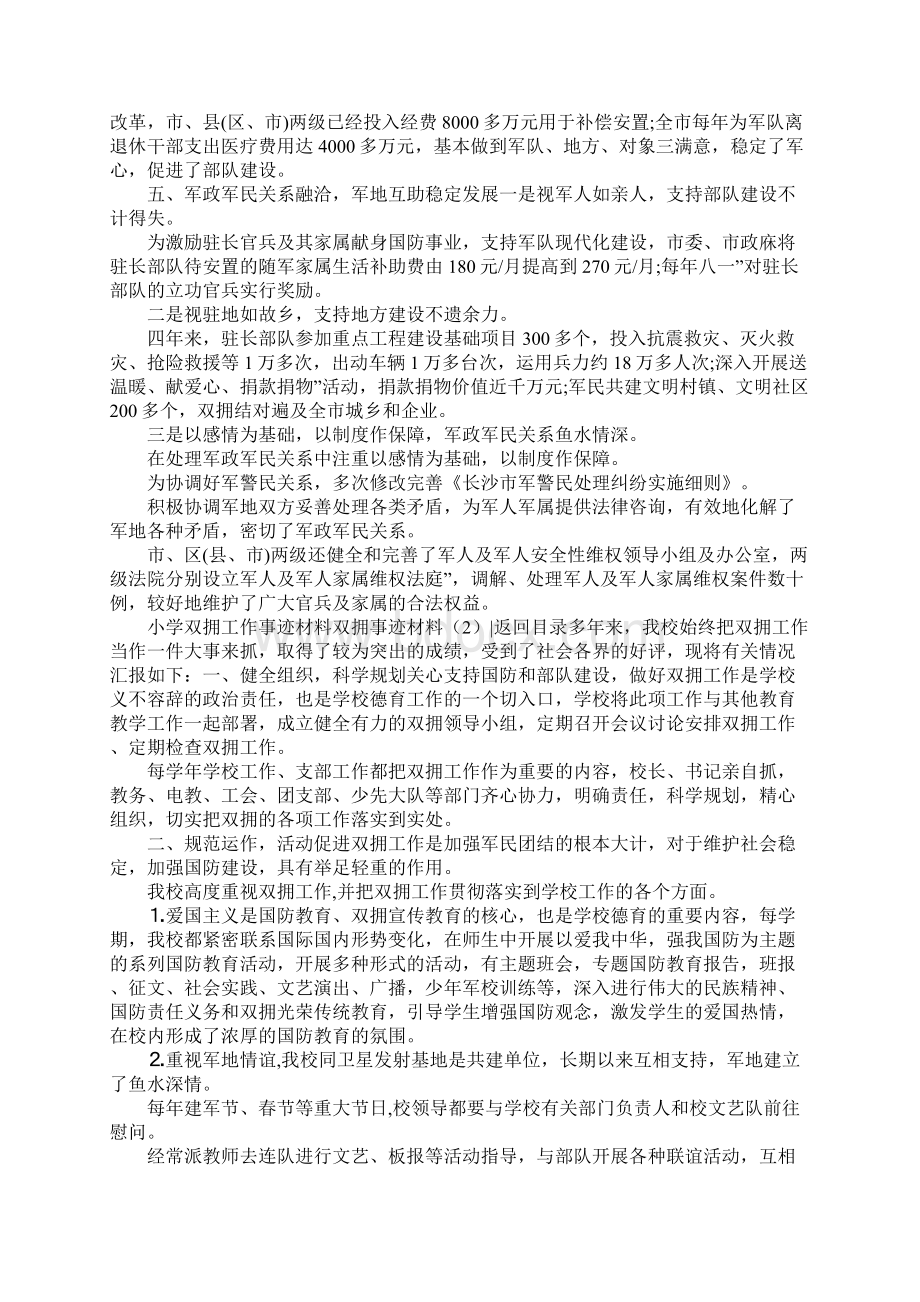 双拥事迹材料4篇Word文档下载推荐.docx_第3页