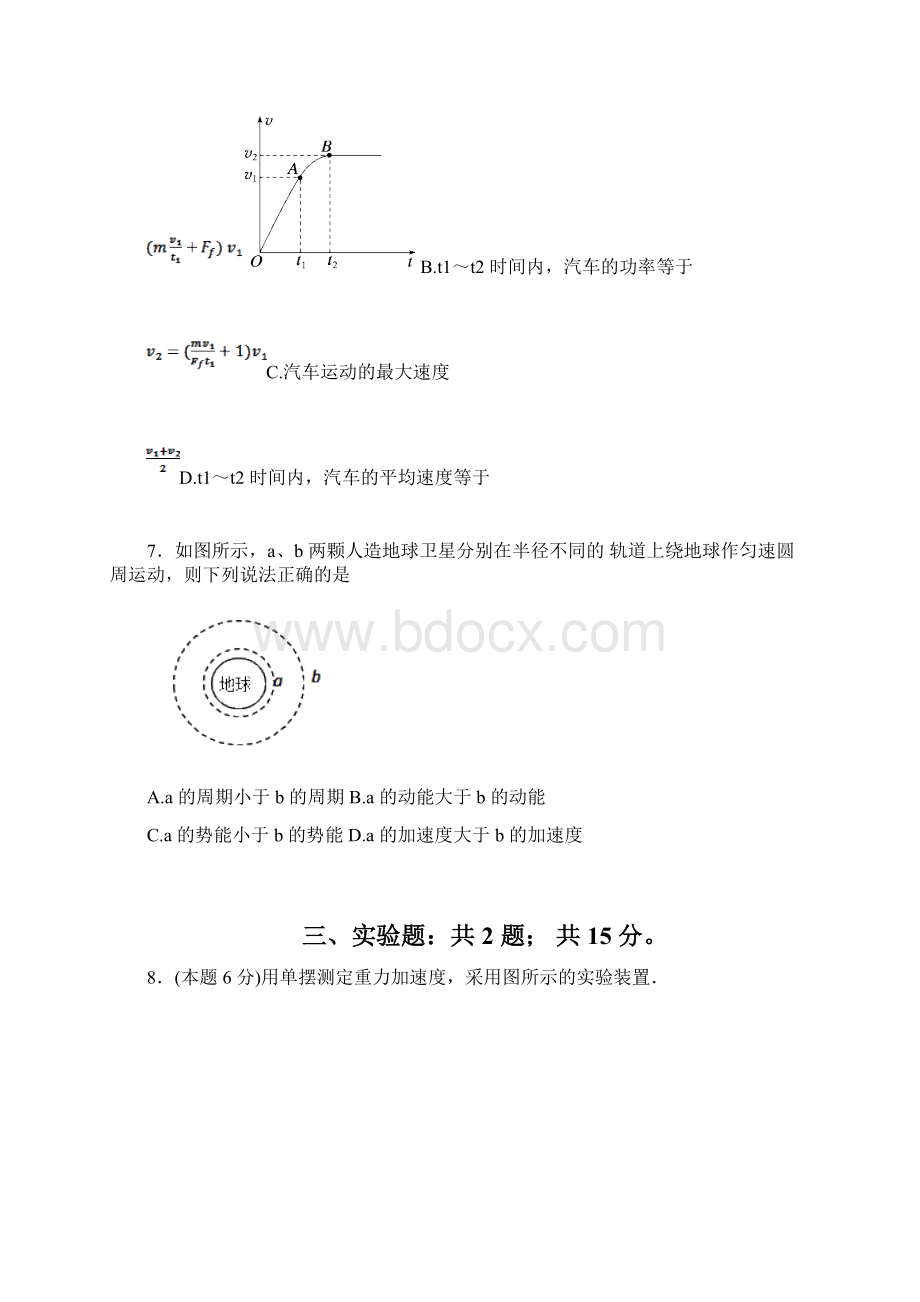 江西赣中南五校届高三上学期第一次联考物理试题含答案.docx_第3页