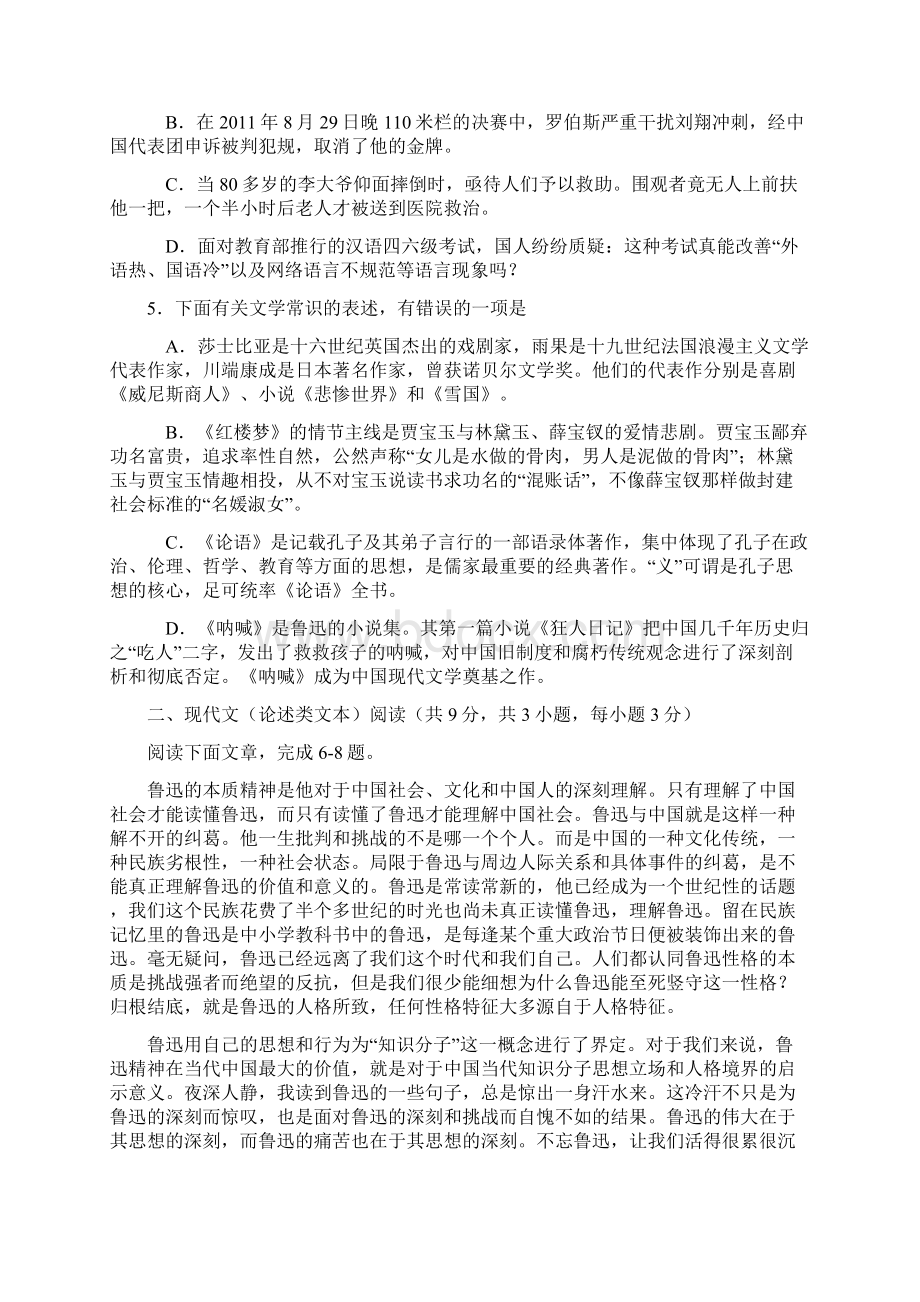 湖北省武汉市届高中毕业生四月调研测试.docx_第2页