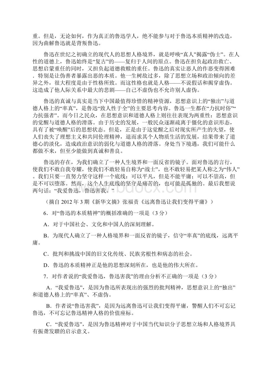 湖北省武汉市届高中毕业生四月调研测试.docx_第3页