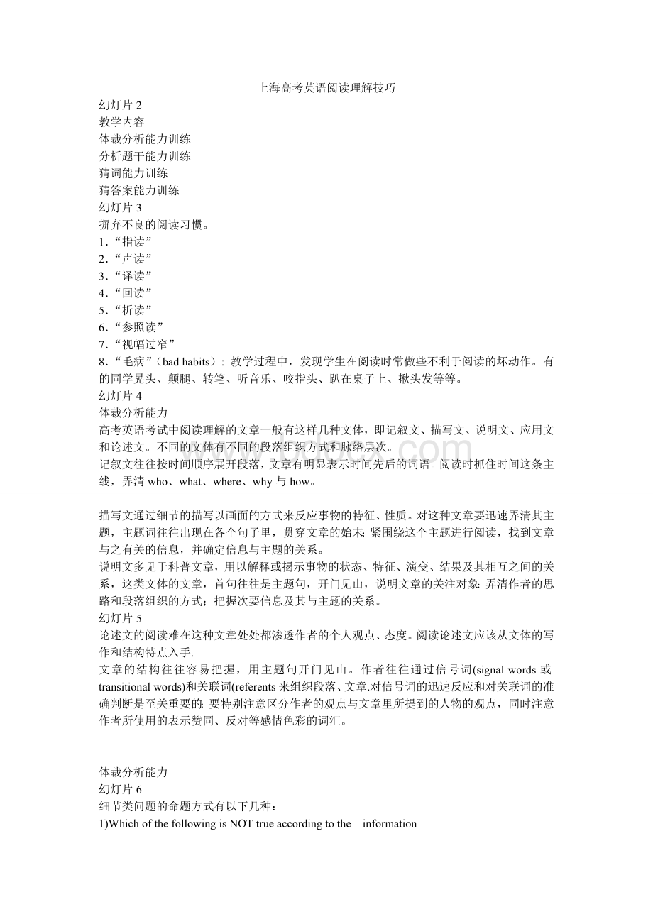 上海高考英语阅读理解技巧.doc_第1页