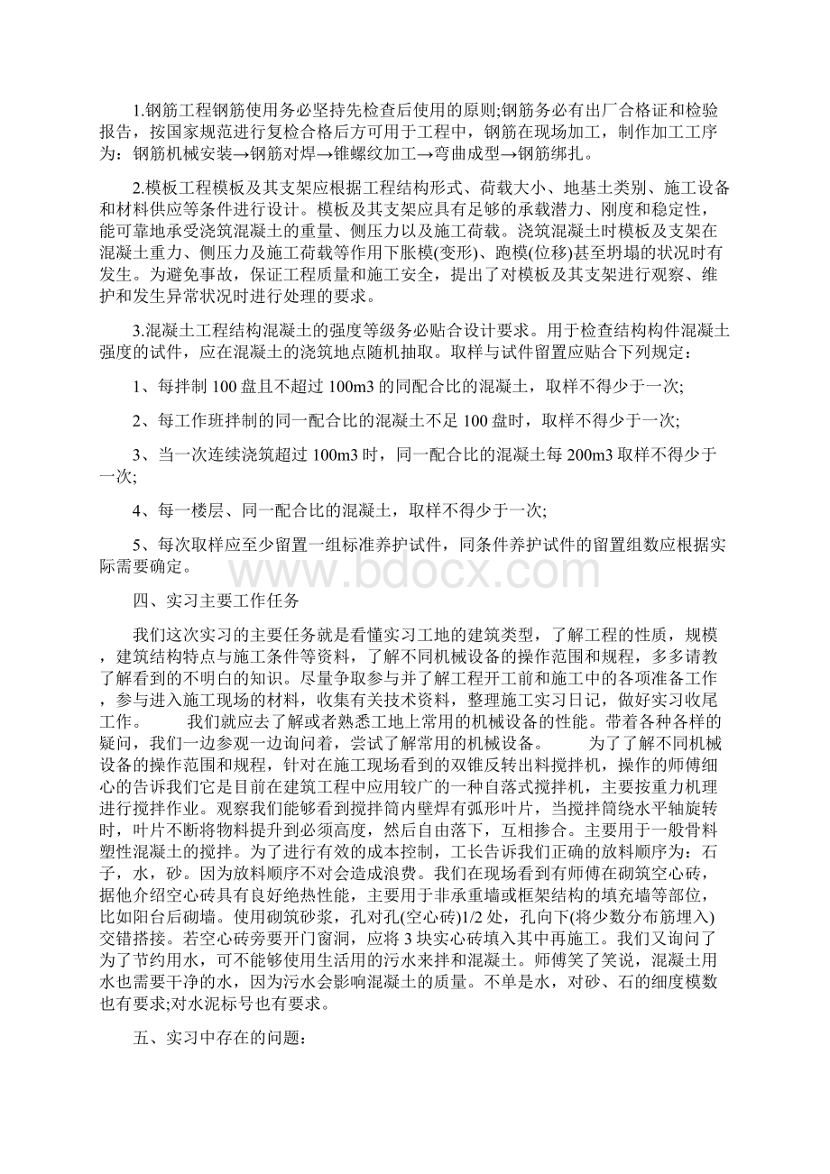 工程实习二01857Word下载.docx_第2页