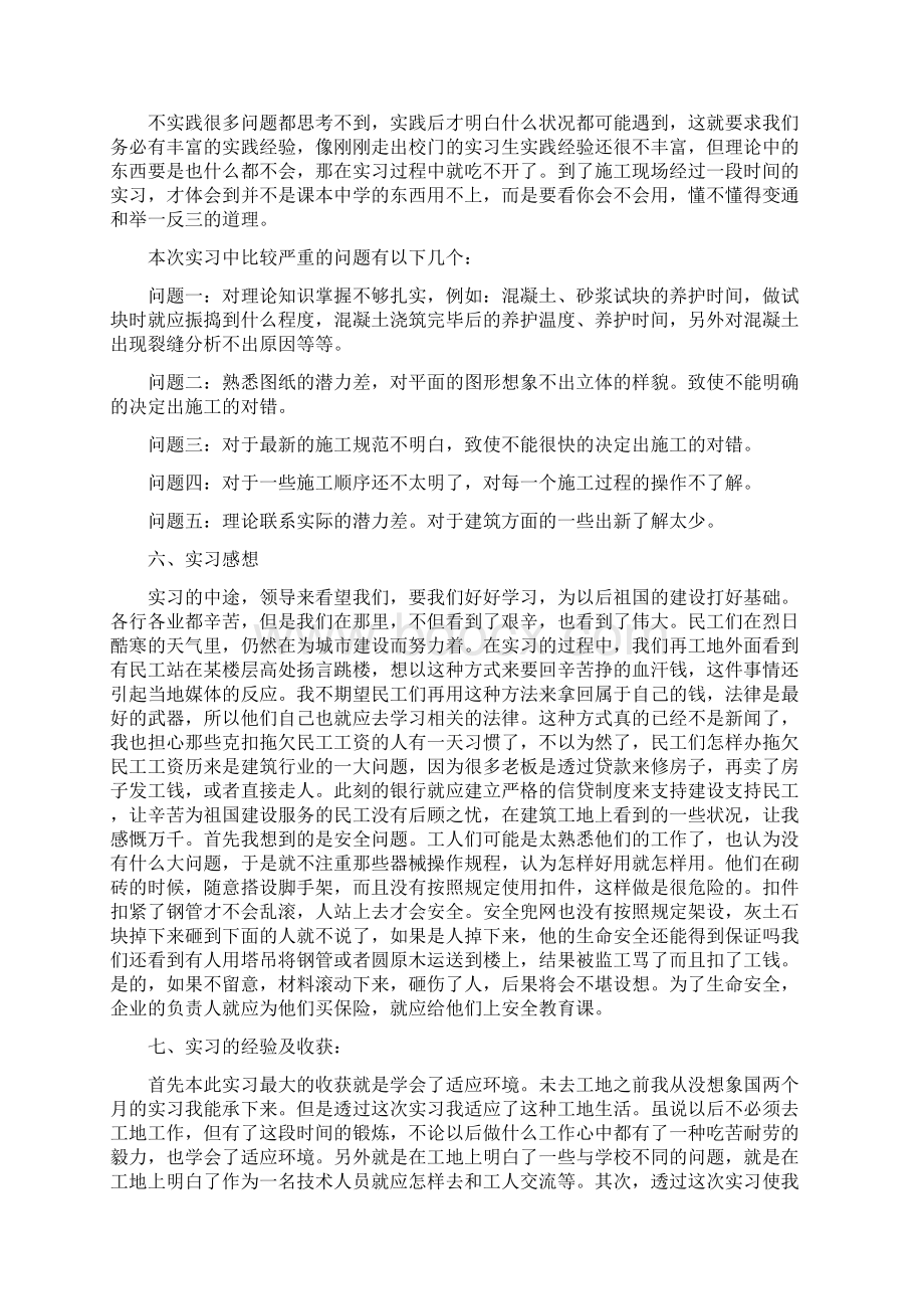 工程实习二01857Word下载.docx_第3页