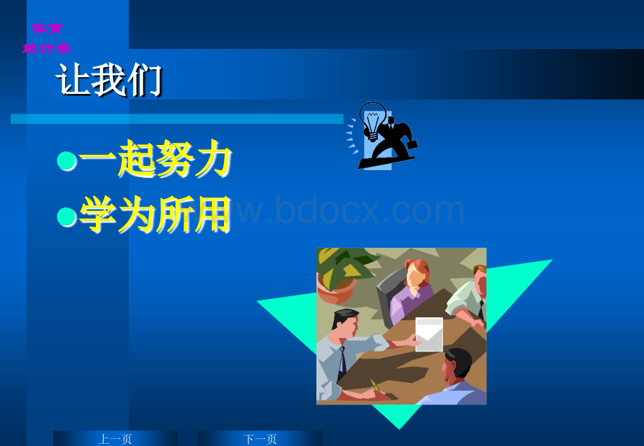 体育统计学.ppt_第3页