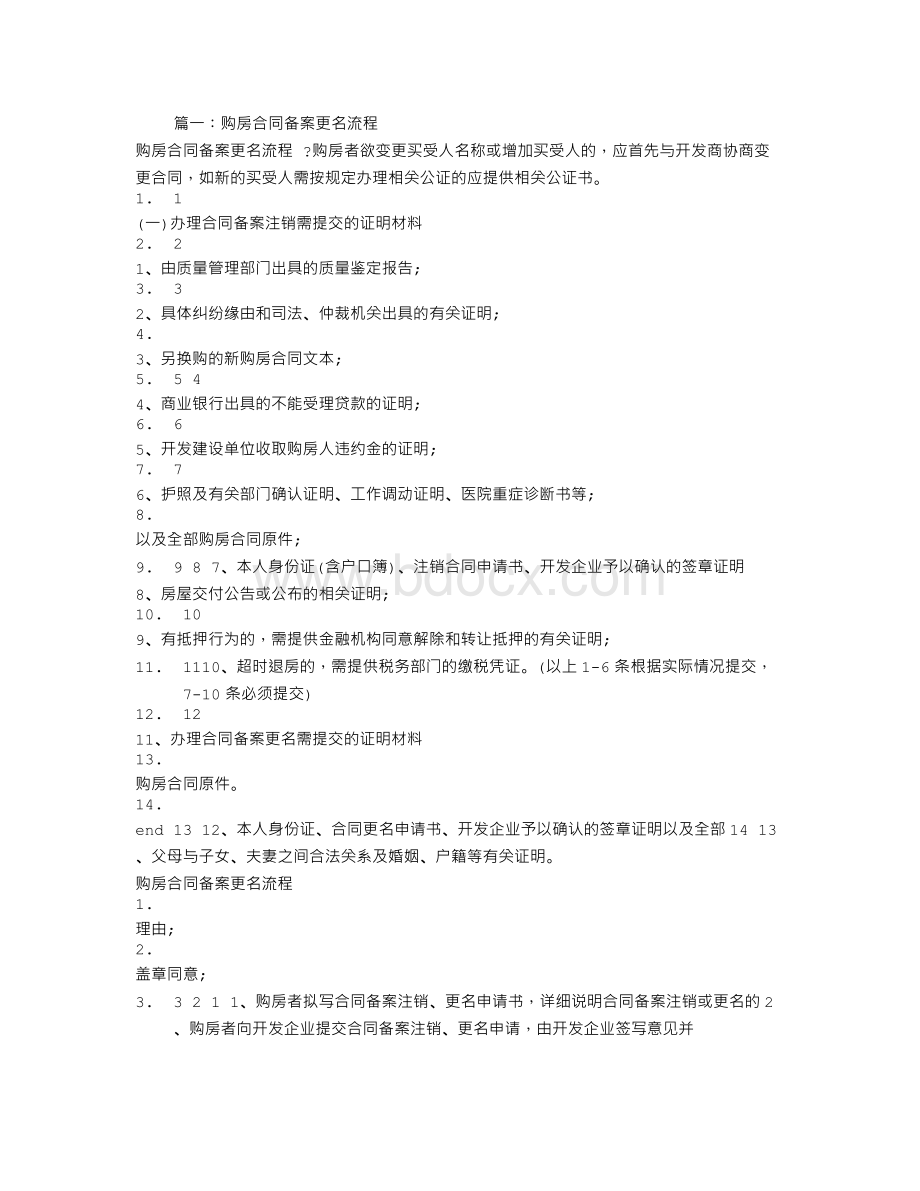 购房合同备案查询.doc_第1页