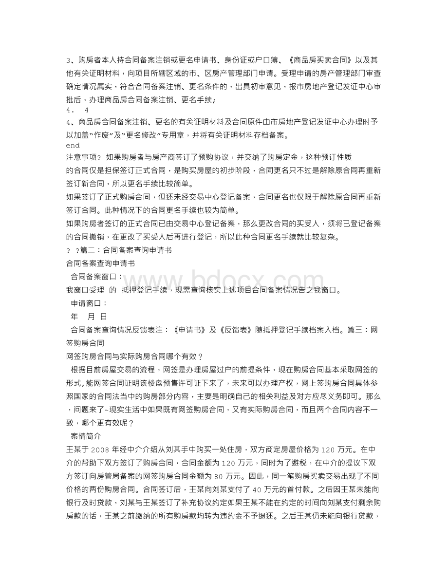 购房合同备案查询.doc_第2页