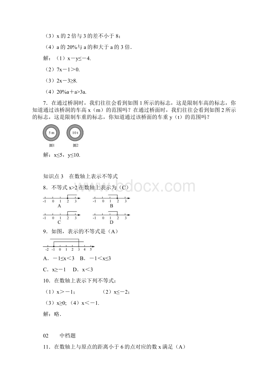 学年浙教版八年级数学上册习题第3章一元一次不等式.docx_第2页