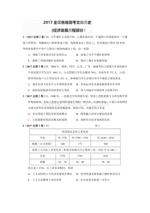 全国各地高考文综历史经济发展历程部分.doc