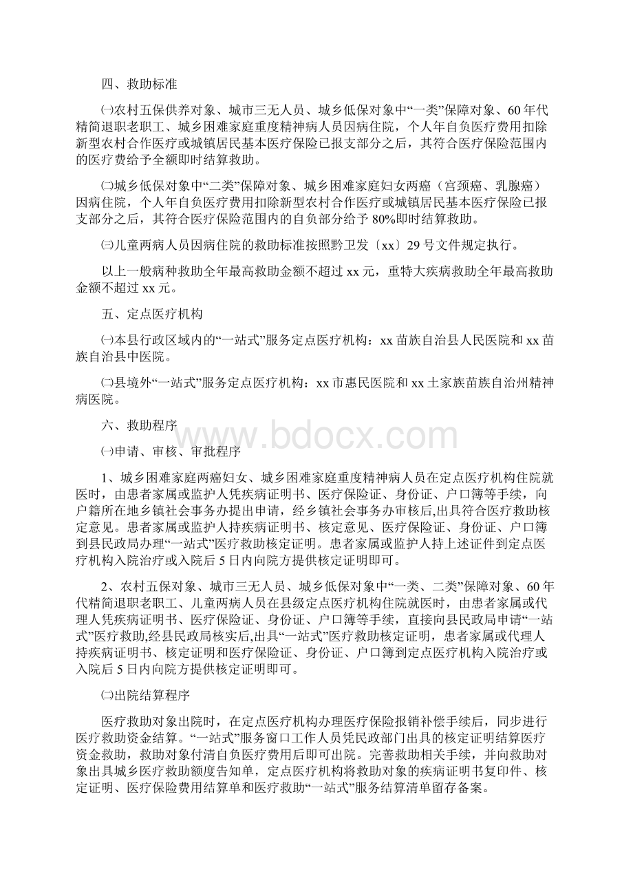 城乡困难居民医疗救助一站式服务实施方案与城乡客运公交一体化建设经验材料汇编Word文档格式.docx_第2页