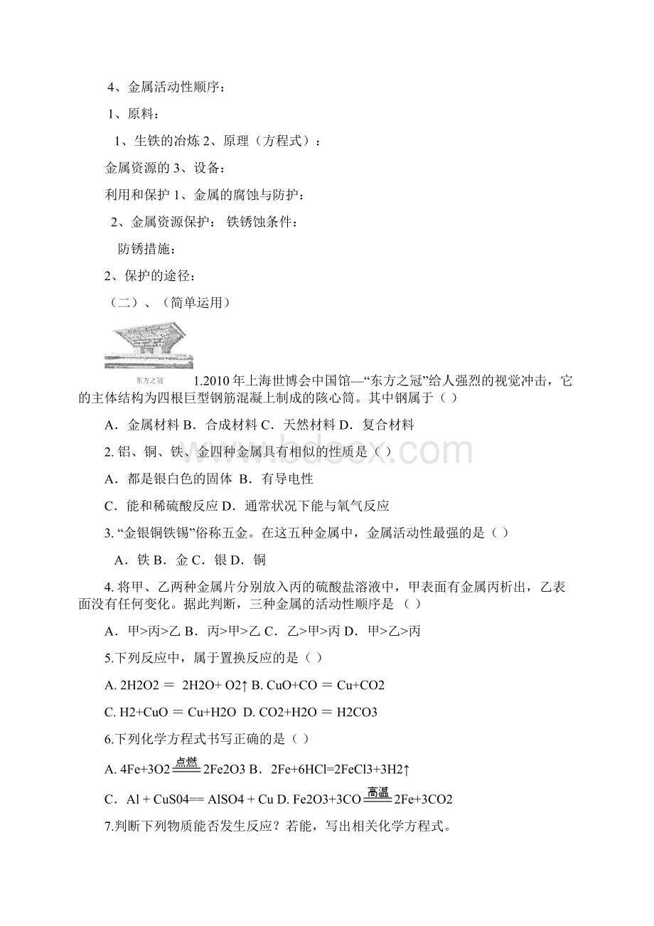 九年级化学金属和金属材料检测试题.docx_第2页