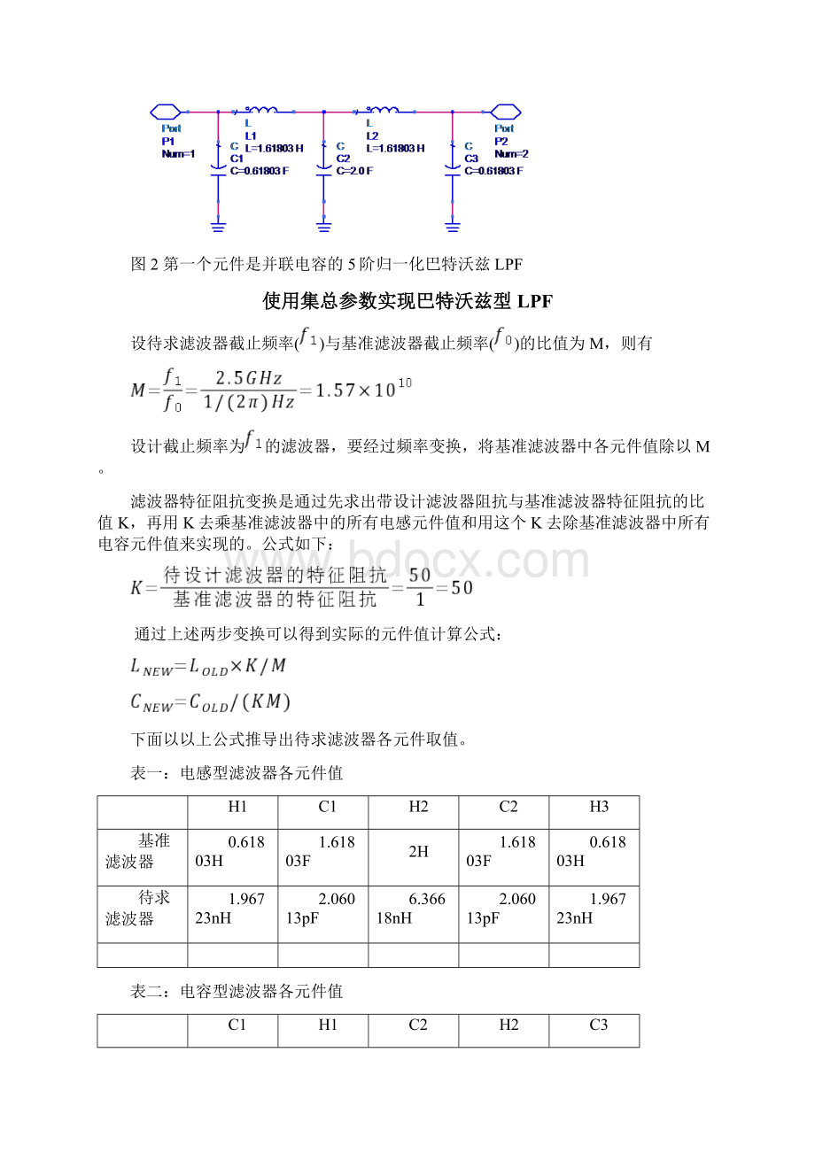 微带线低通滤波器设计Word格式文档下载.docx_第2页