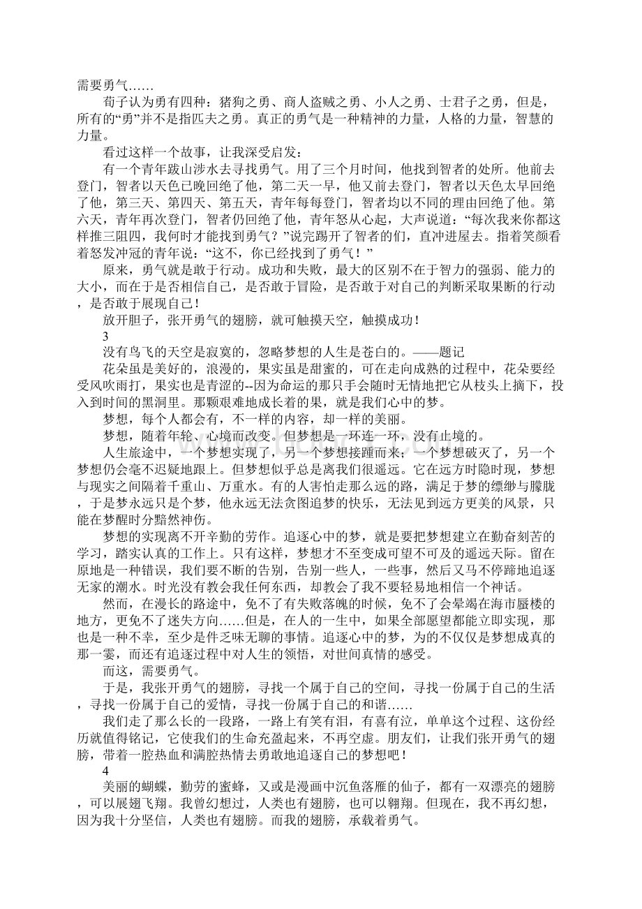 勇气的翅膀作文.docx_第2页