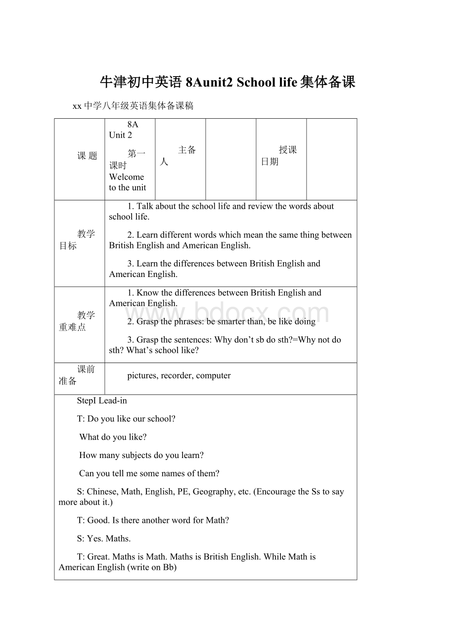 牛津初中英语8Aunit2 School life集体备课Word格式文档下载.docx_第1页