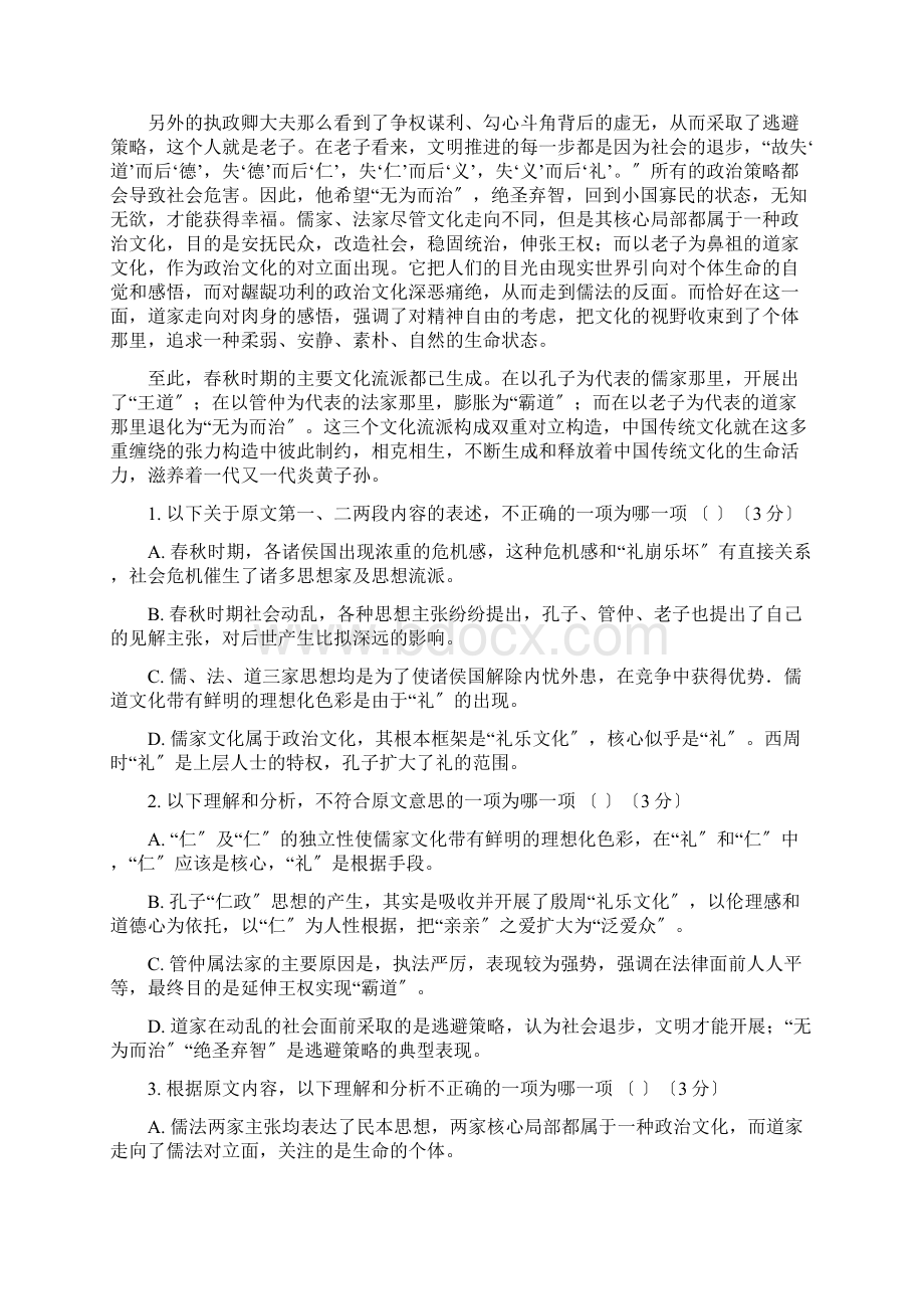 广西桂林市阳朔县学年高二语文上学期期中试题.docx_第2页