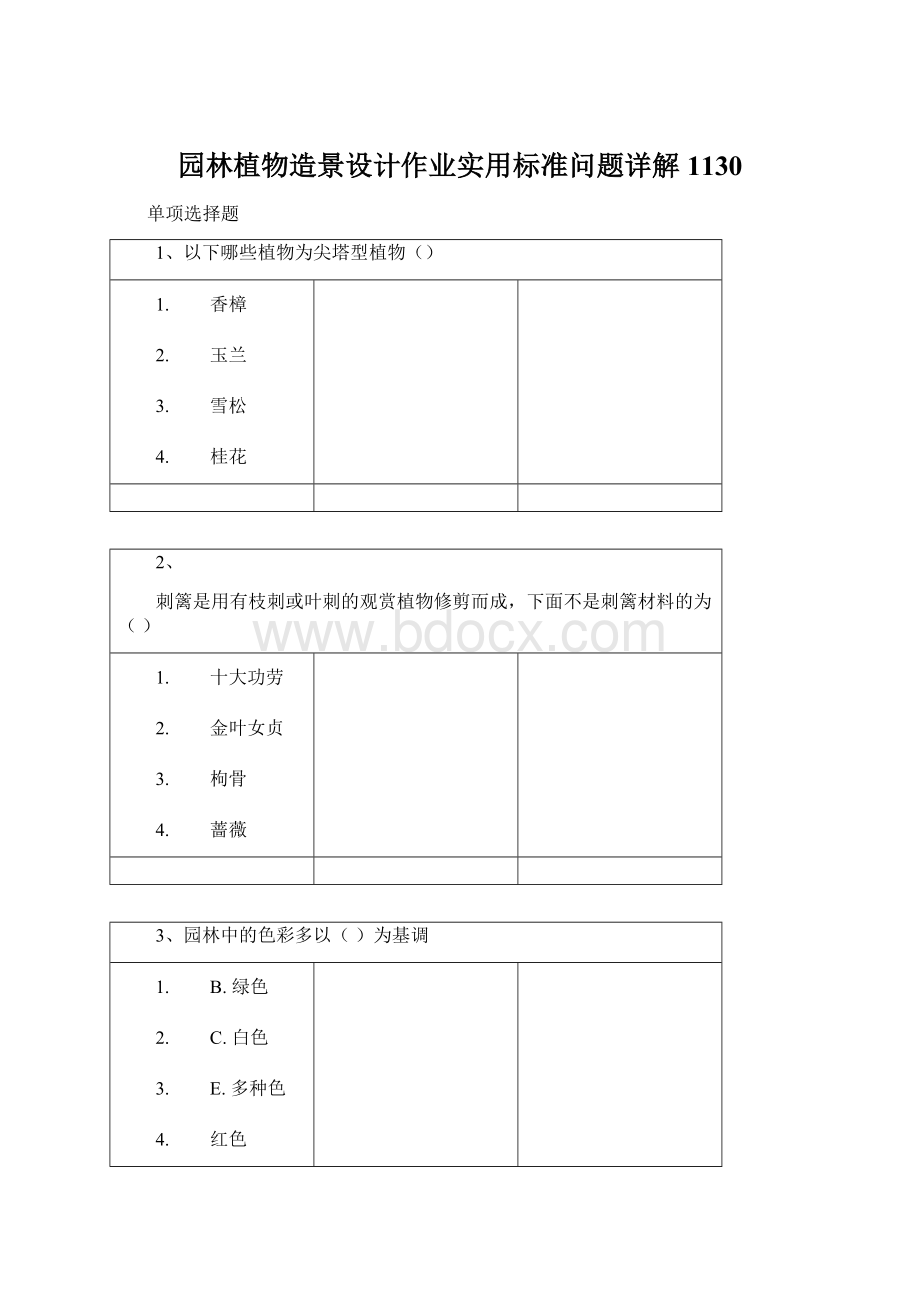 园林植物造景设计作业实用标准问题详解1130Word文档格式.docx