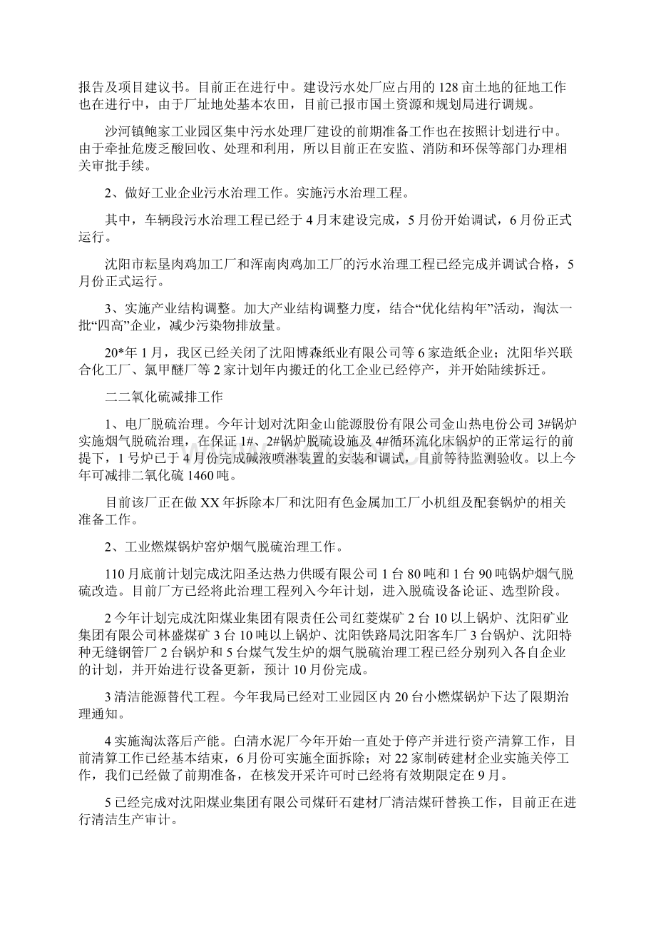 环保局分局政务公开上半年总结与环保局办公室个人工作总结汇编.docx_第2页