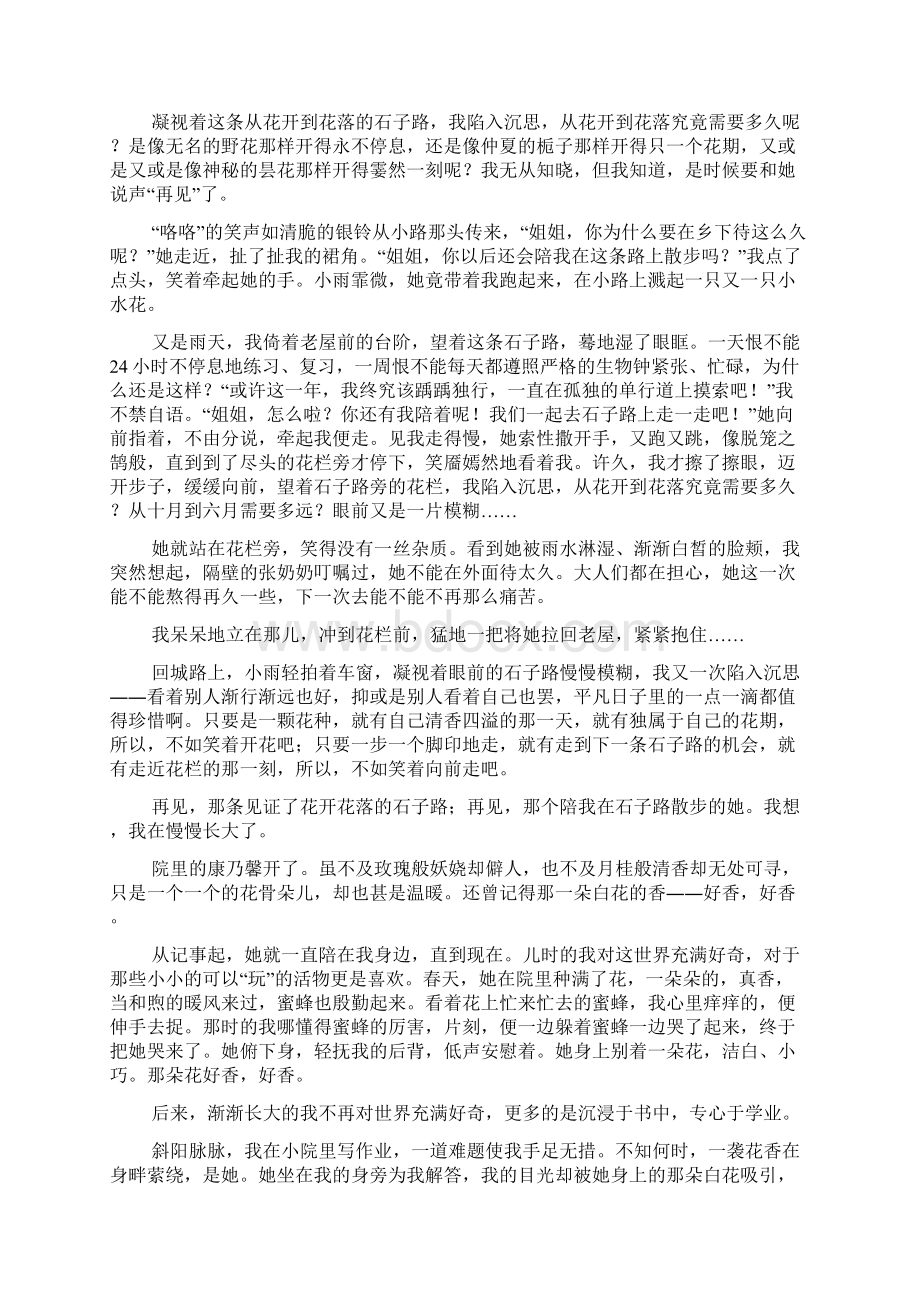 经历了什么我长大了的作文通用11篇Word文件下载.docx_第2页