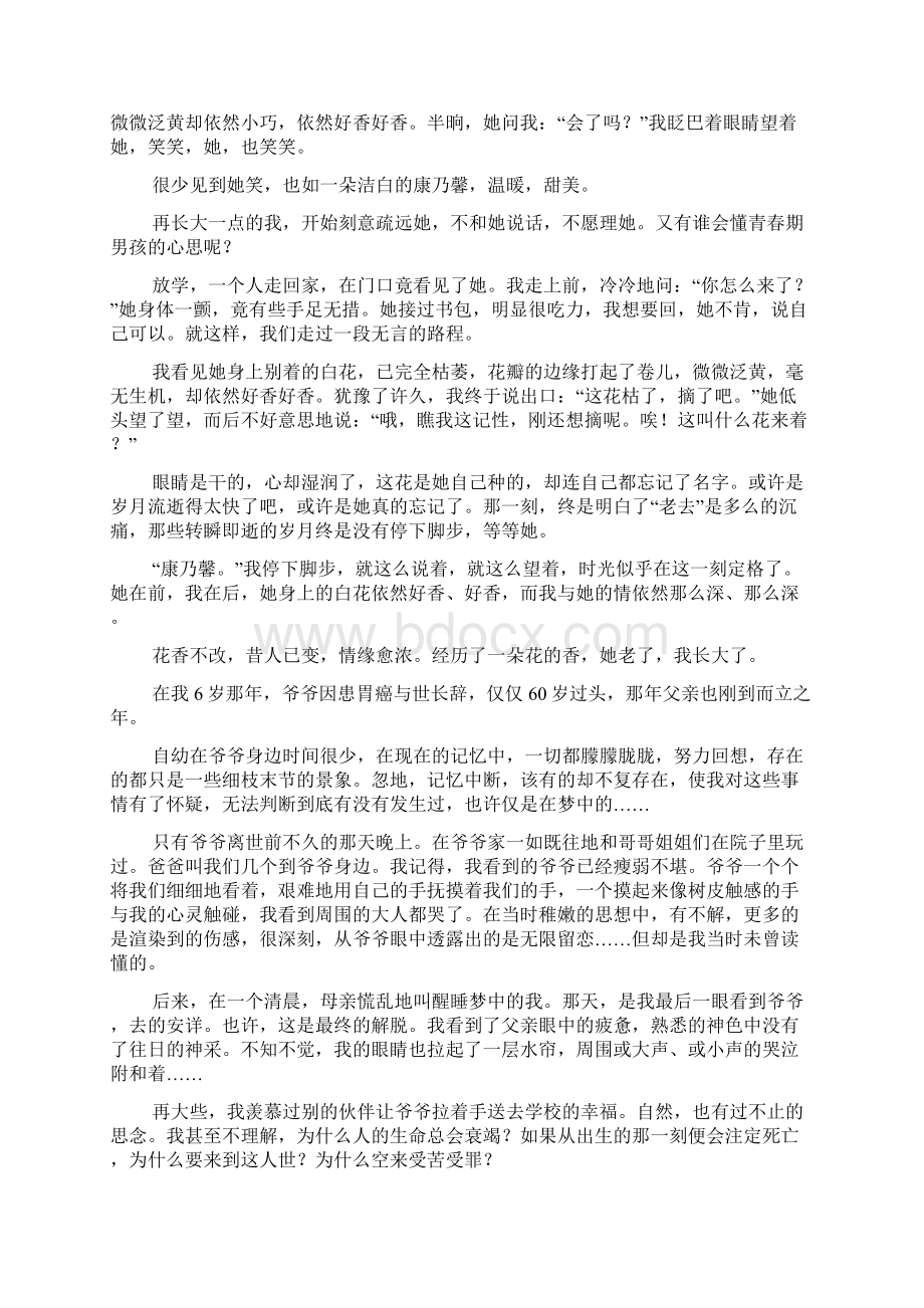 经历了什么我长大了的作文通用11篇Word文件下载.docx_第3页