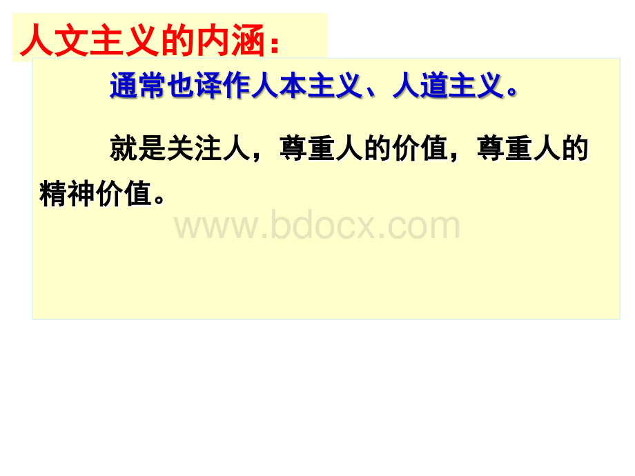 人民版高三一轮复习课件《启蒙运动》PPT文档格式.ppt_第2页