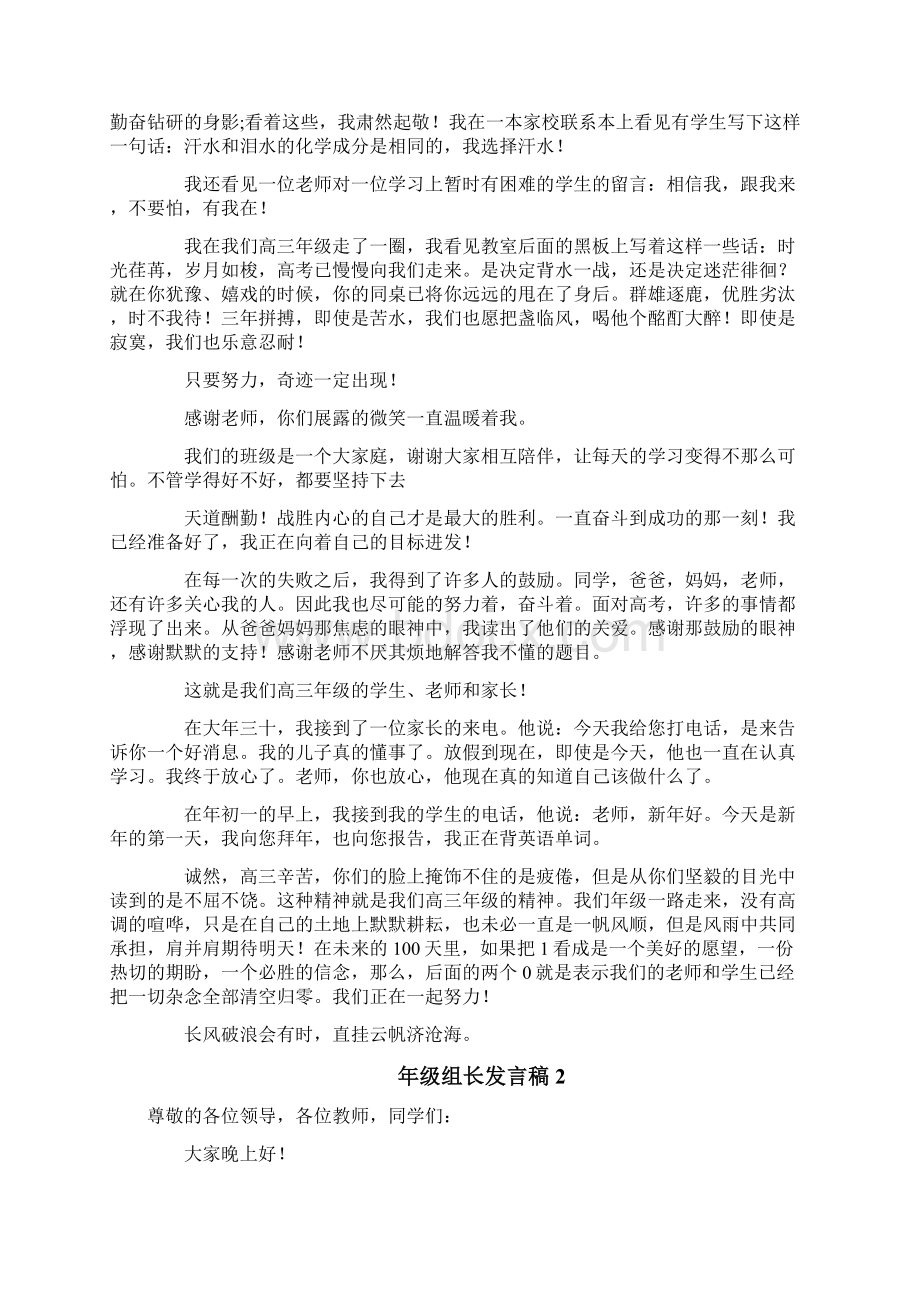 年级组长发言稿.docx_第2页