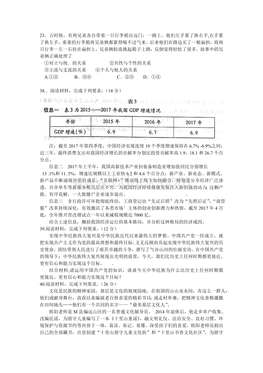 安徽省江南十校2018届高三3月综合素质检测文综政治试题.doc_第3页