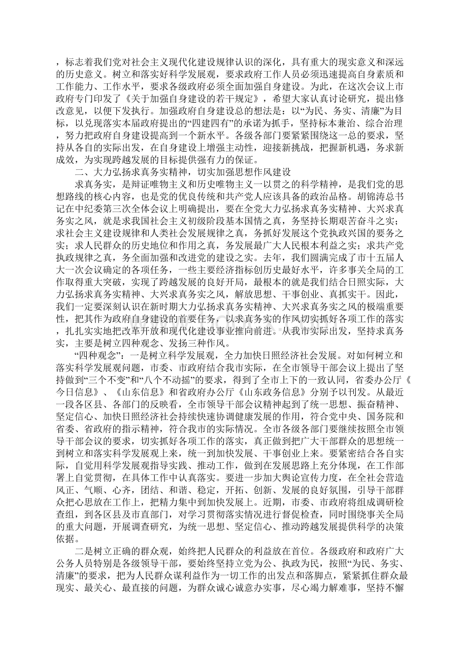 在市政府全体扩大会议暨廉政工作会议上的讲话.docx_第2页