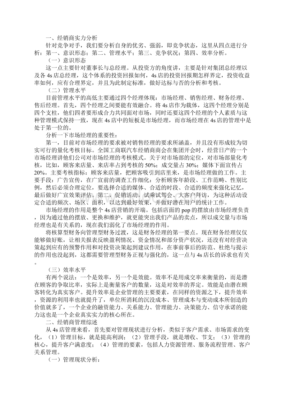 4s管理口号Word格式.docx_第3页