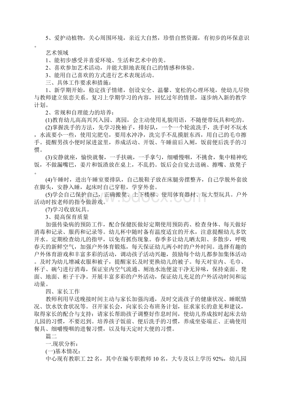 早教老师个人计划三篇.docx_第2页