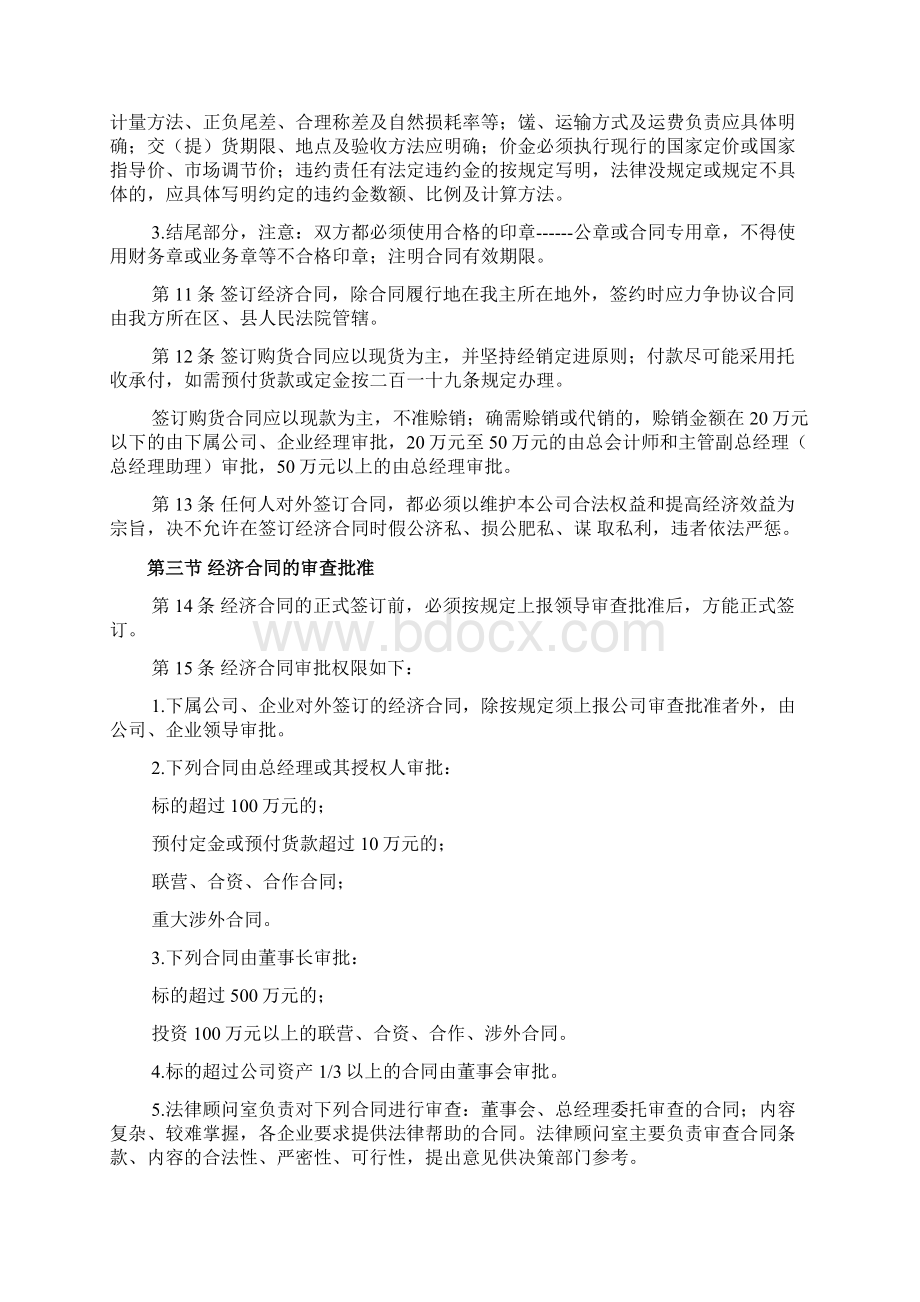 企业经济合同管理制度Word文档格式.docx_第2页