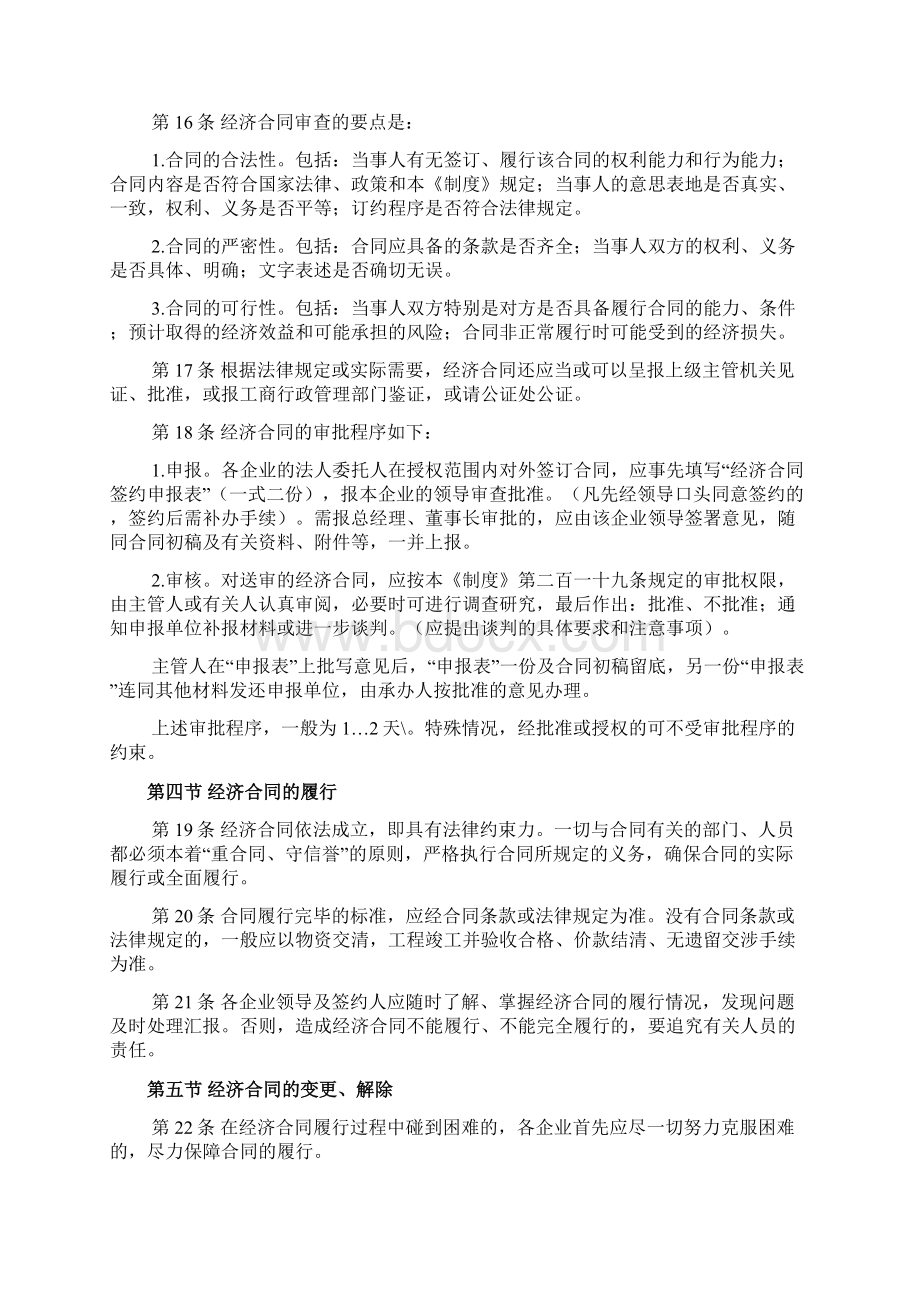 企业经济合同管理制度Word文档格式.docx_第3页