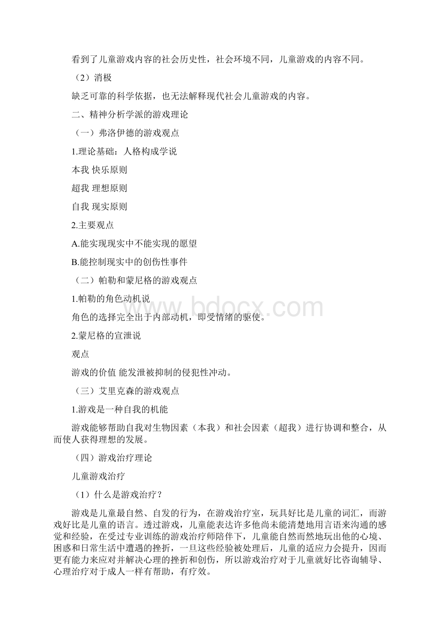 特殊教育教案Word文档下载推荐.docx_第3页