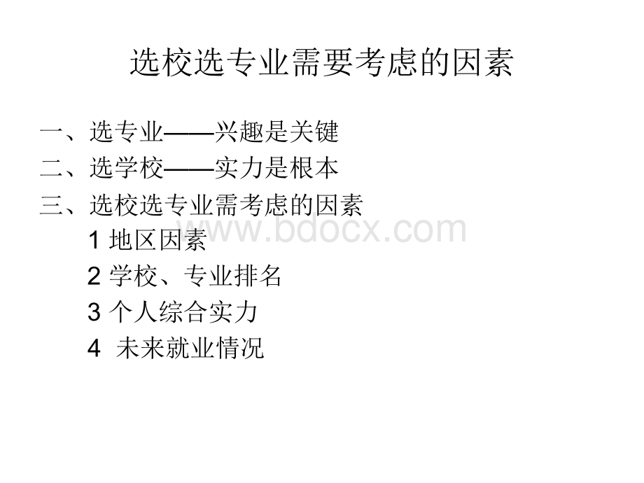 教育学心理学--院校、专业选择指导课程----考研PPT格式课件下载.ppt_第3页