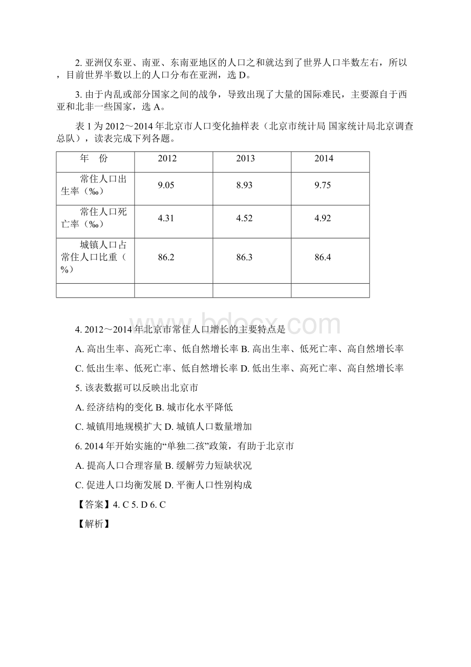 河北省唐山市学年高一下学期期末考试地理试.docx_第2页