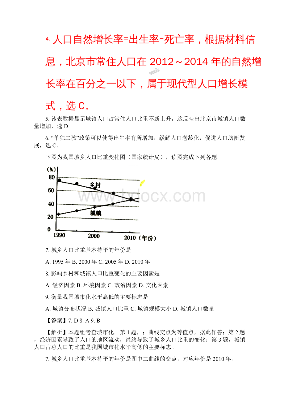 河北省唐山市学年高一下学期期末考试地理试Word文档下载推荐.docx_第3页