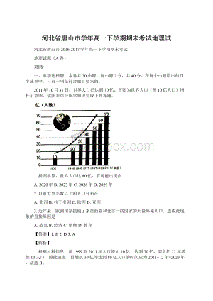 河北省唐山市学年高一下学期期末考试地理试.docx