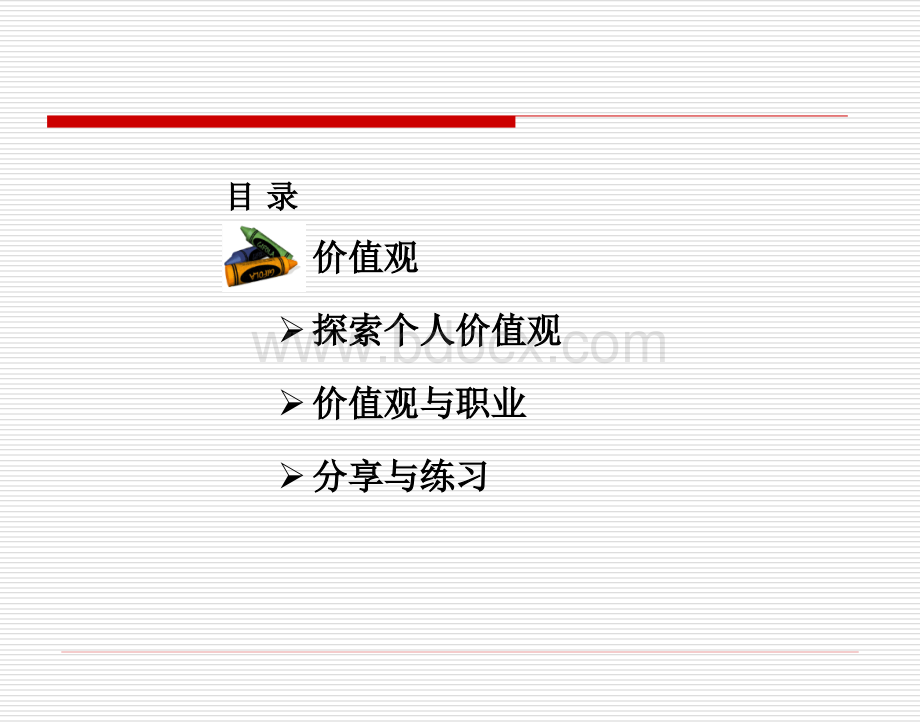 自我探索价值观.ppt_第3页